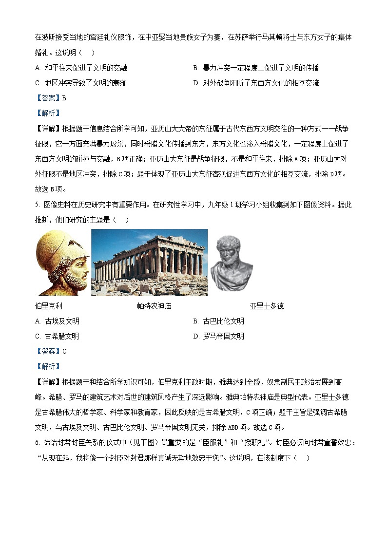 山东省青岛市西海岸新区2023-2024学年九年级上学期期末历史试题（原卷版+解析版）03