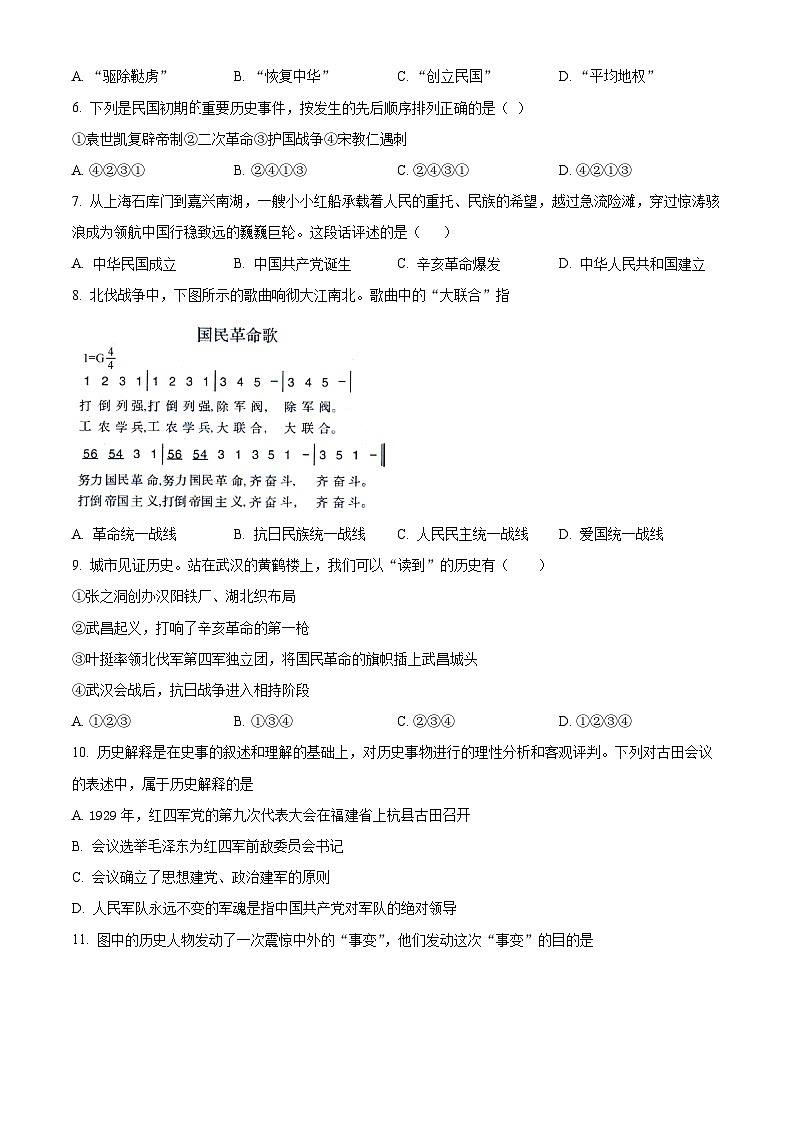 精品解析：山西省朔州市怀仁市2023-2024学年八年级上学期期末历史试题（原卷版）第2页