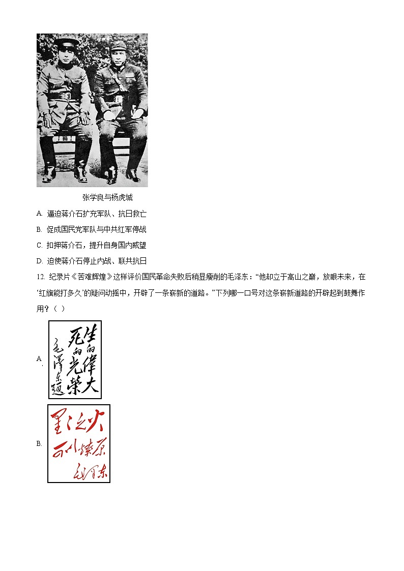 精品解析：山西省朔州市怀仁市2023-2024学年八年级上学期期末历史试题（原卷版）第3页