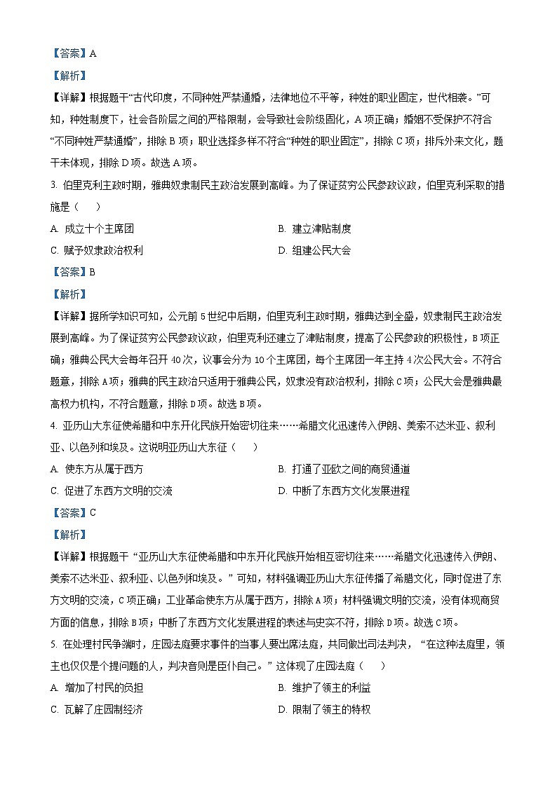 陕西省渭南市某地区2023-2024学年九年级上学期期末考试历史试题（原卷版+解析版）02