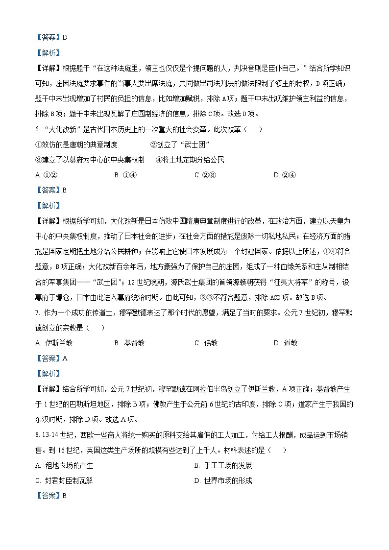 陕西省渭南市某地区2023-2024学年九年级上学期期末考试历史试题（原卷版+解析版）03