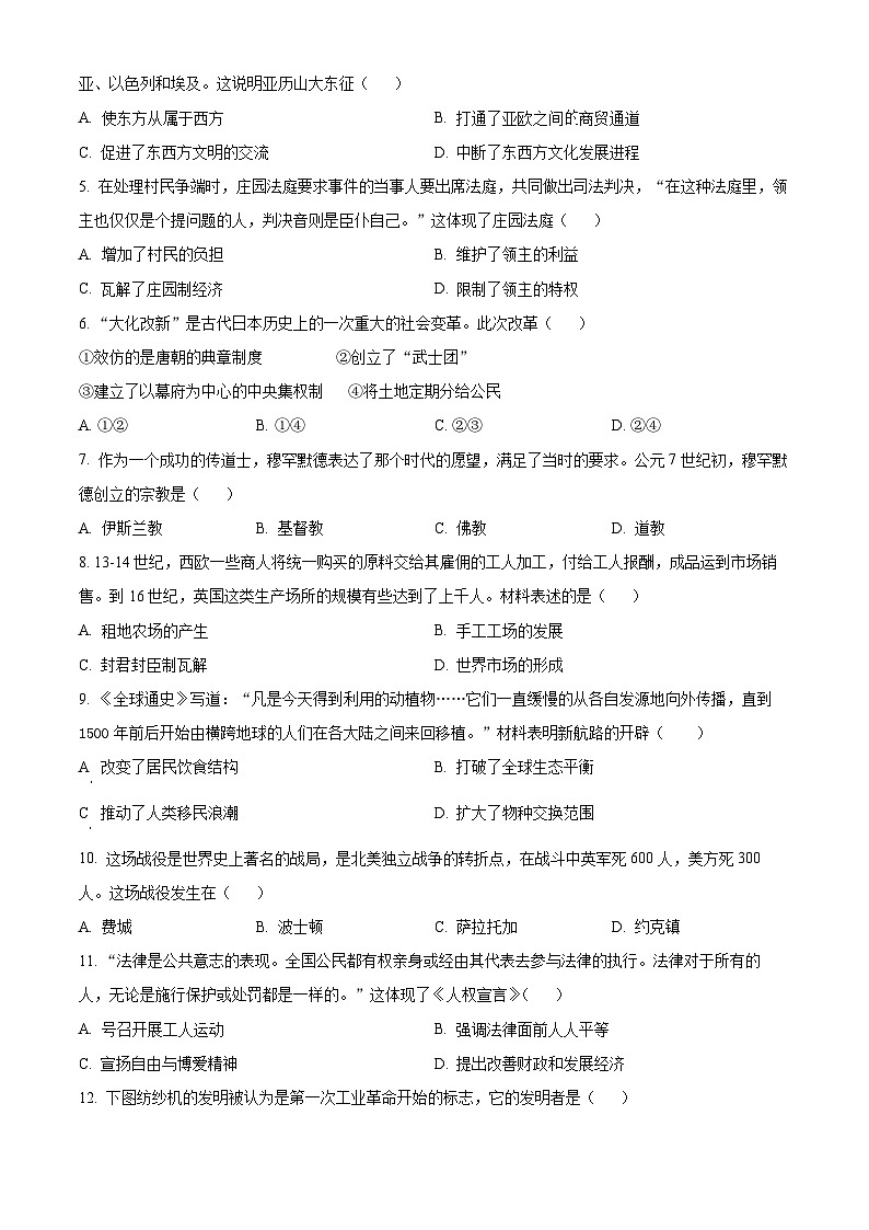 陕西省渭南市某地区2023-2024学年九年级上学期期末考试历史试题（原卷版+解析版）02
