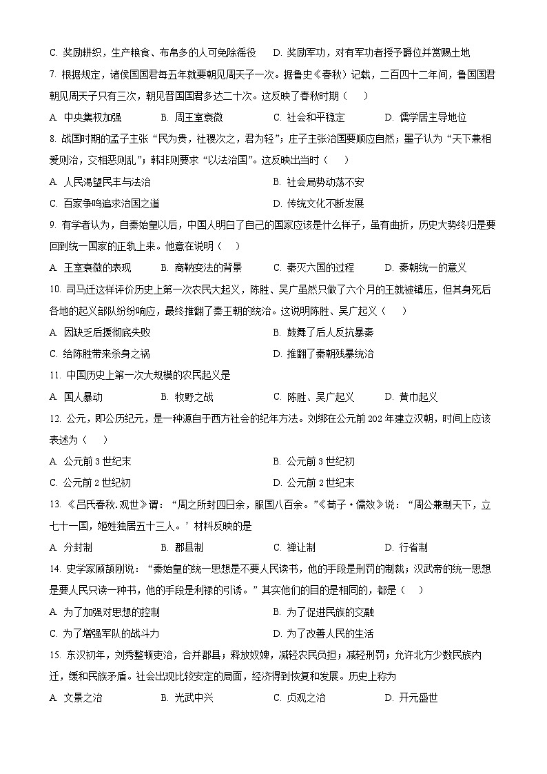 精品解析：四川省泸县第五中学2023-2024学年七年级上学期期末历史试题（原卷版）第2页