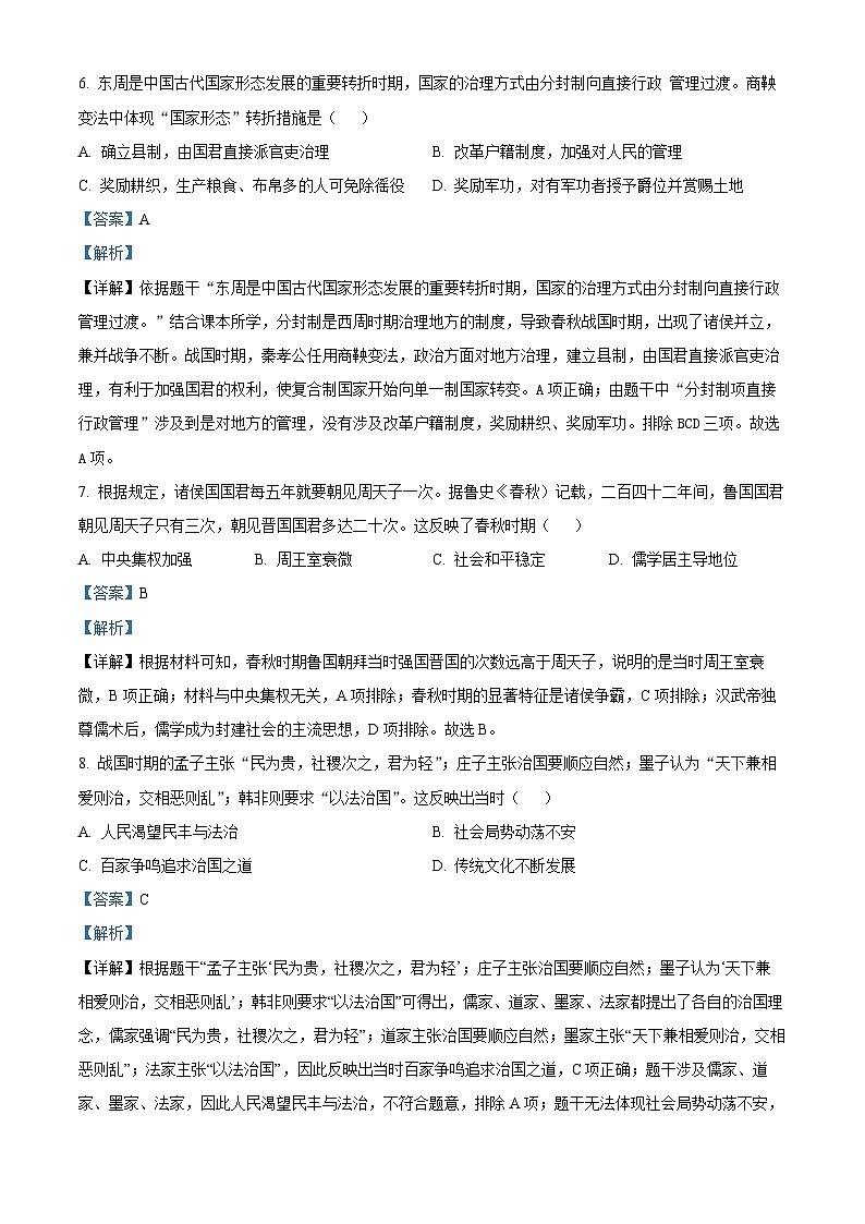 精品解析：四川省泸县第五中学2023-2024学年七年级上学期期末历史试题（解析版）第3页