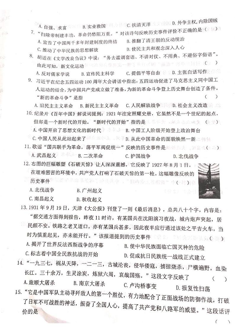 八年级历史人教版上学期期末试卷第2页