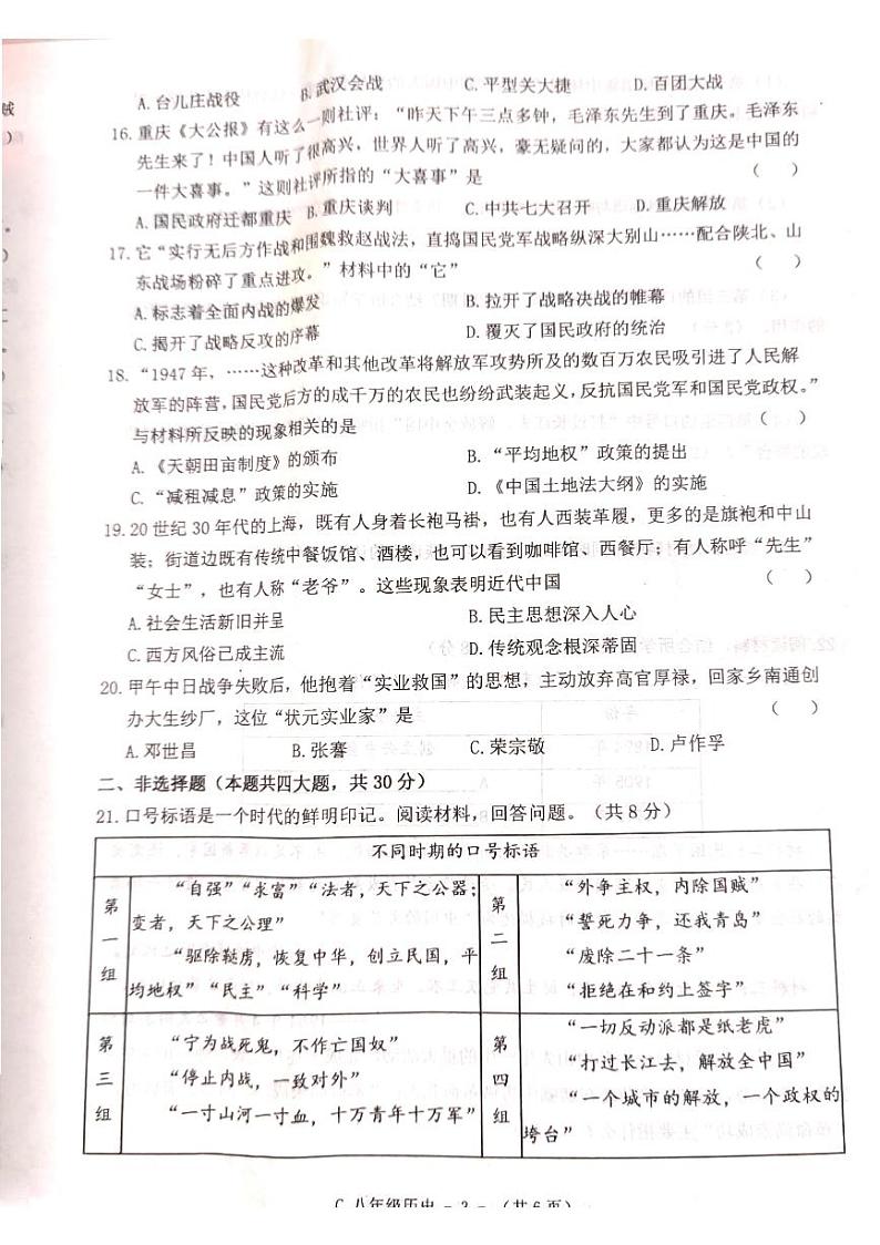 八年级历史人教版上学期期末试卷第3页