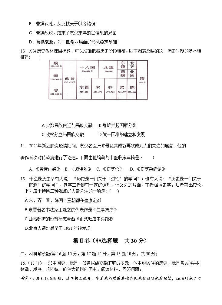 广西南宁市银海三雅学校（原南宁市三美学校银海校区）2020—2021学年七年级下学期开学历史试题03