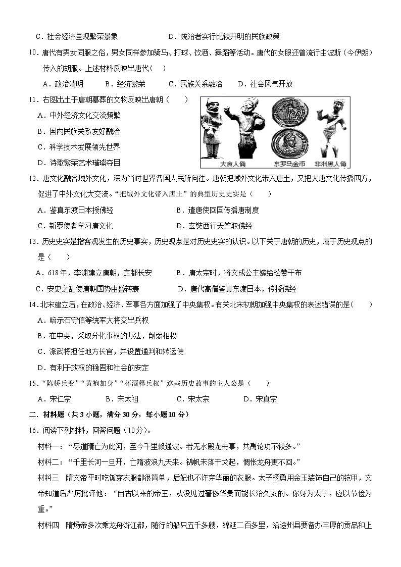 广西南宁市银海三雅学校（原南宁市三美学校银海校区）2020—2021学年七年级下学期历史4月月考试卷02