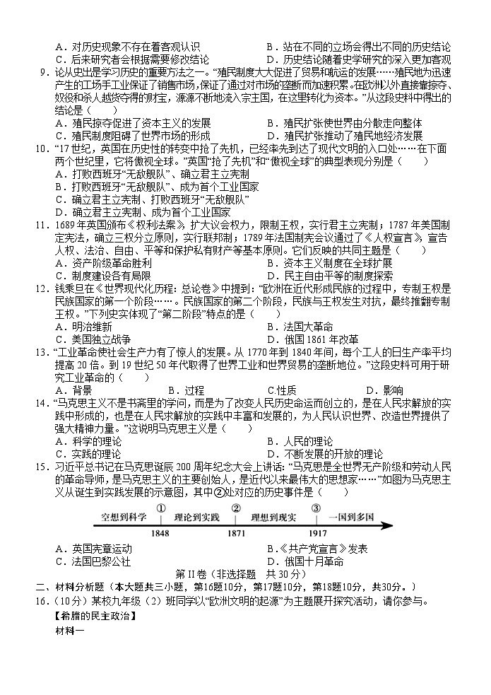 广西南宁市银海三雅学校（原南宁市三美学校银海校区）2022-2023学年九年级上学期第四阶段素质评价历史试题02