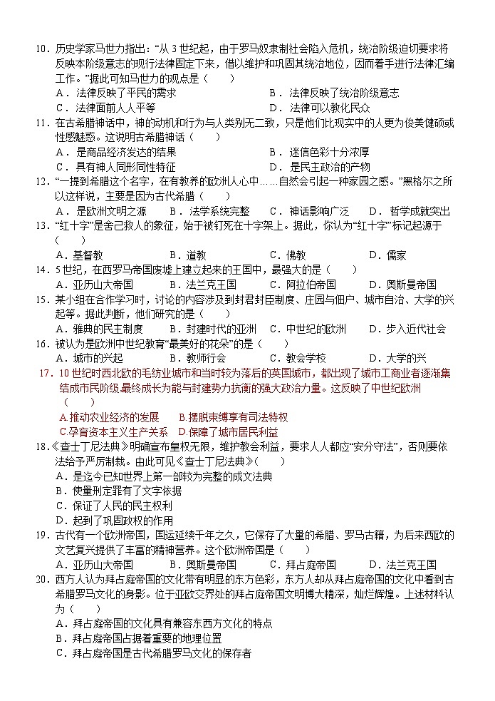 广西南宁市银海三雅学校（原南宁市三美学校银海校区）2022-2023学年九年级上学期第一阶段素质评价历史试题02