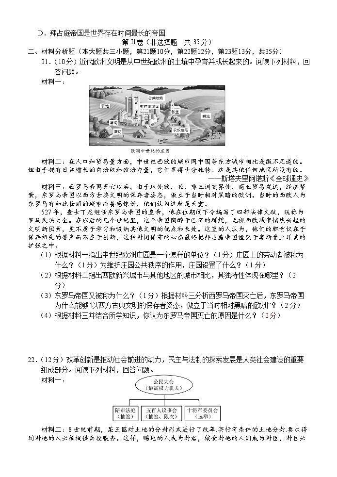 广西南宁市银海三雅学校（原南宁市三美学校银海校区）2022-2023学年九年级上学期第一阶段素质评价历史试题03