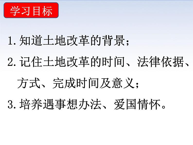 1.3+土地改革+课件++2023--2024学年统编版八年级历史下册第2页