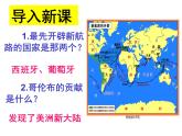 1.1+殖民地人民的反抗斗争++课件+2023--2024学年部编版九年级历史下学期
