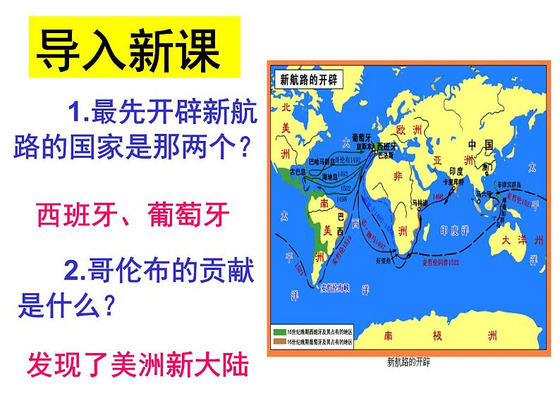 1.1+殖民地人民的反抗斗争++课件+2023--2024学年部编版九年级历史下学期第1页