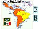 1.1+殖民地人民的反抗斗争++课件+2023--2024学年部编版九年级历史下学期