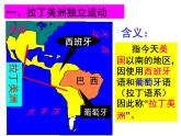1.1+殖民地人民的反抗斗争++课件+2023--2024学年部编版九年级历史下学期