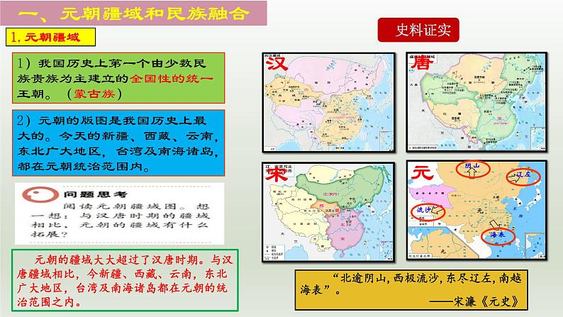 第11课 元朝的统治（课件+素材）-【核心素养新课标】七年级下学期历史同步教学课件+素材（部编版）05