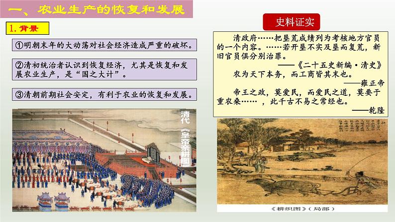 第19课 清朝前期社会经济的发展（同步课件）第5页