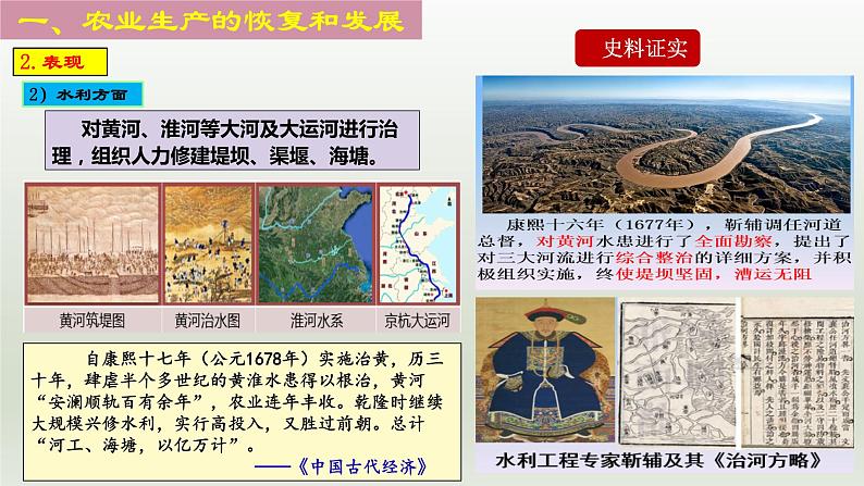 第19课 清朝前期社会经济的发展（同步课件）第7页