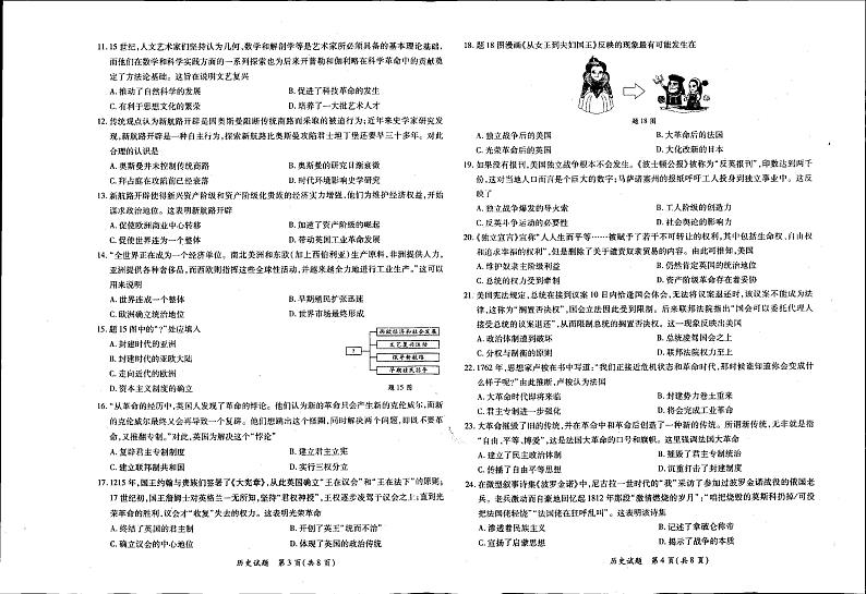 广东省河源市龙川县老隆学校2023-2024学年上学期九年级期末历史试题第2页