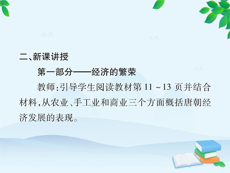 统编版历史七年级下册 第3课 盛唐气象课件第6页