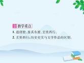 统编版历史七年级下册 第4课 唐朝的中外文化交流课件