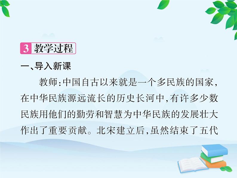 统编版历史七年级下册 第7课 辽、西夏与北宋的并立课件05