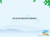 统编版历史七年级下册 第10课 蒙古族的兴起与元朝的建立课件