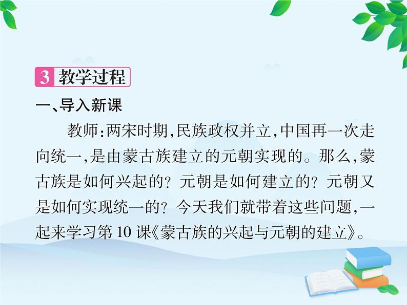 统编版历史七年级下册 第10课 蒙古族的兴起与元朝的建立课件第4页