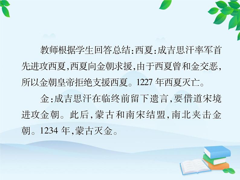 统编版历史七年级下册 第10课 蒙古族的兴起与元朝的建立课件第8页