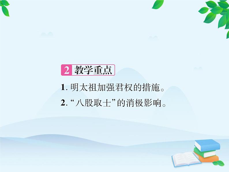 统编版历史七年级下册 第14课 明朝的统治课件第4页