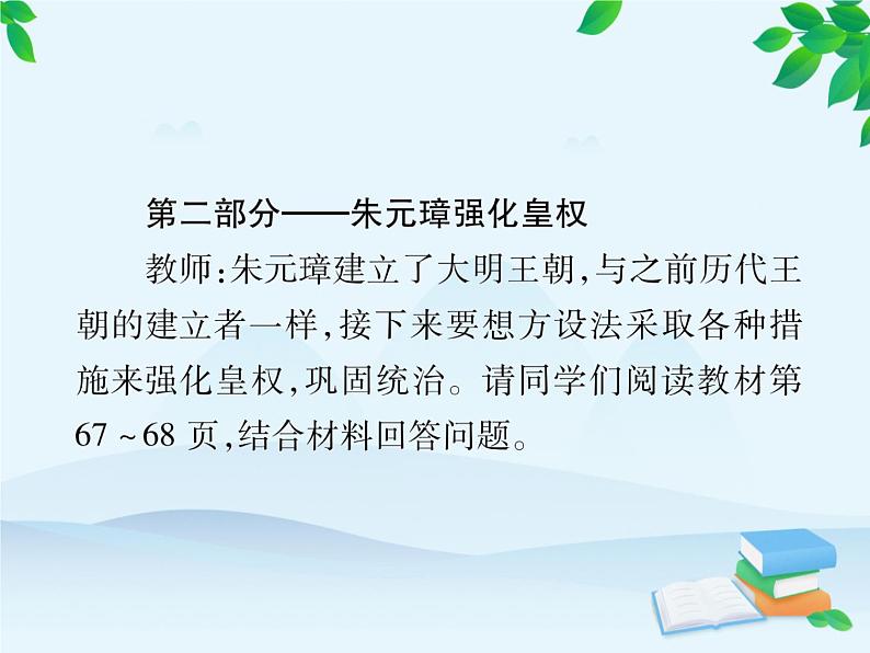 统编版历史七年级下册 第14课 明朝的统治课件第8页