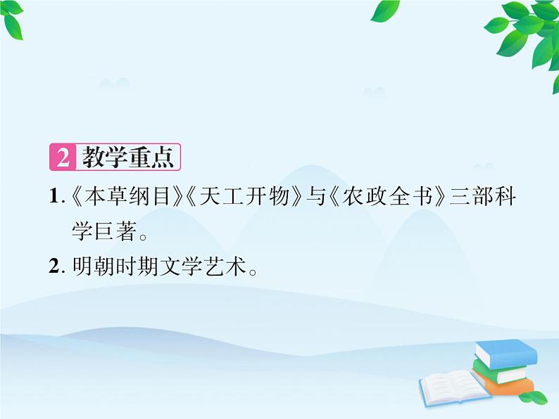 统编版历史七年级下册 第16课 明朝的科技、建筑与文学课件第4页