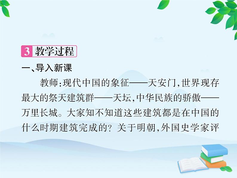 统编版历史七年级下册 第16课 明朝的科技、建筑与文学课件第5页