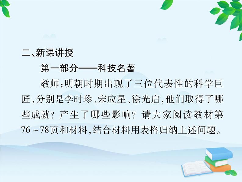 统编版历史七年级下册 第16课 明朝的科技、建筑与文学课件第8页