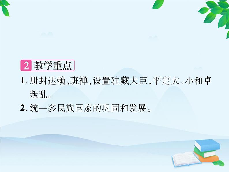 统编版历史七年级下册 第18课 统一多民族国家的巩固和发展课件第4页