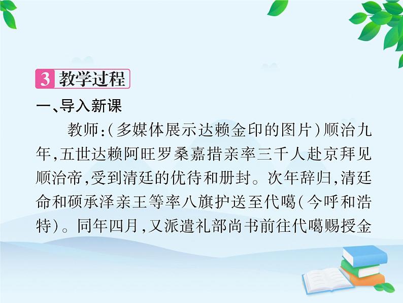 统编版历史七年级下册 第18课 统一多民族国家的巩固和发展课件第5页