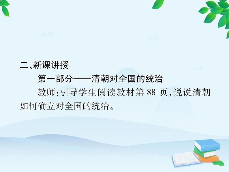 统编版历史七年级下册 第18课 统一多民族国家的巩固和发展课件第7页