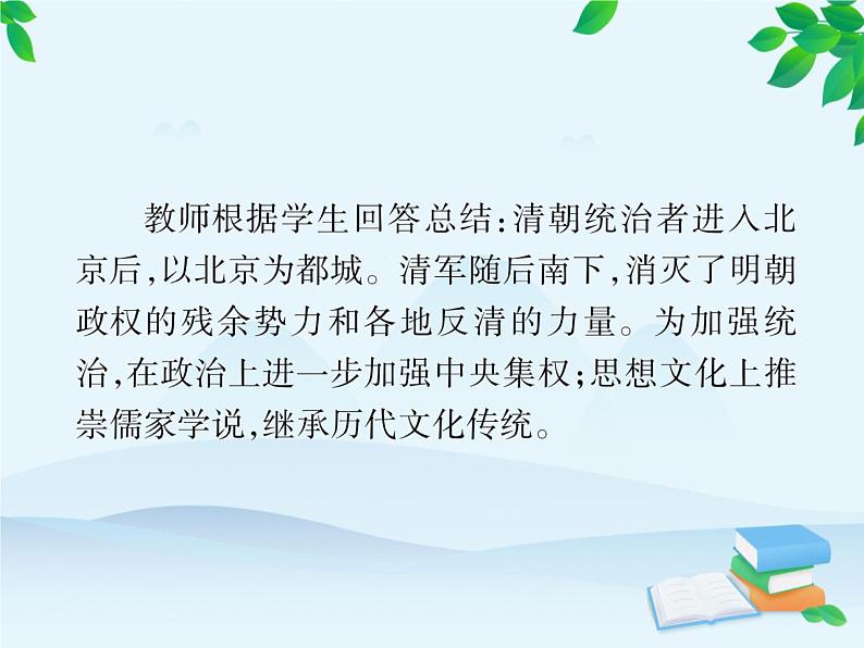 统编版历史七年级下册 第18课 统一多民族国家的巩固和发展课件第8页