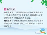 统编版历史七年级下册 第19课 清朝前期社会经济的发展课件