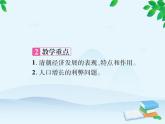 统编版历史七年级下册 第19课 清朝前期社会经济的发展课件