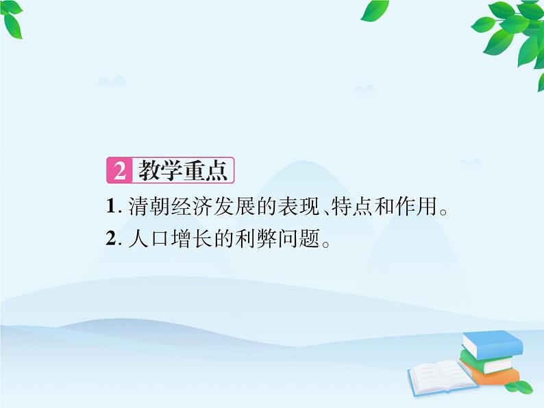 统编版历史七年级下册 第19课 清朝前期社会经济的发展课件第3页