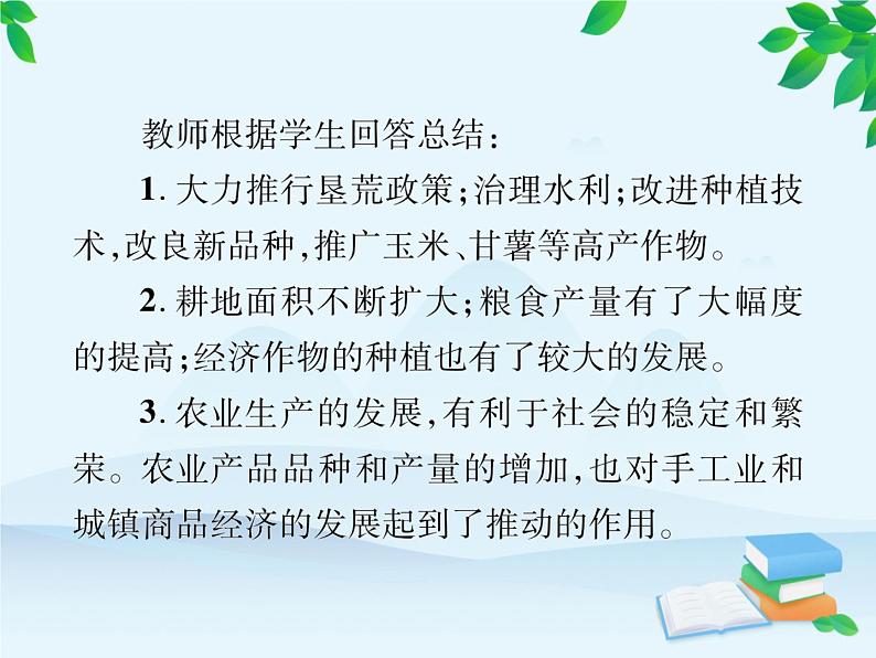 统编版历史七年级下册 第19课 清朝前期社会经济的发展课件第8页