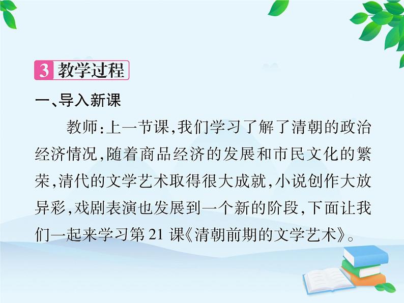 统编版历史七年级下册 第21课 清朝前期的文学艺术课件第5页