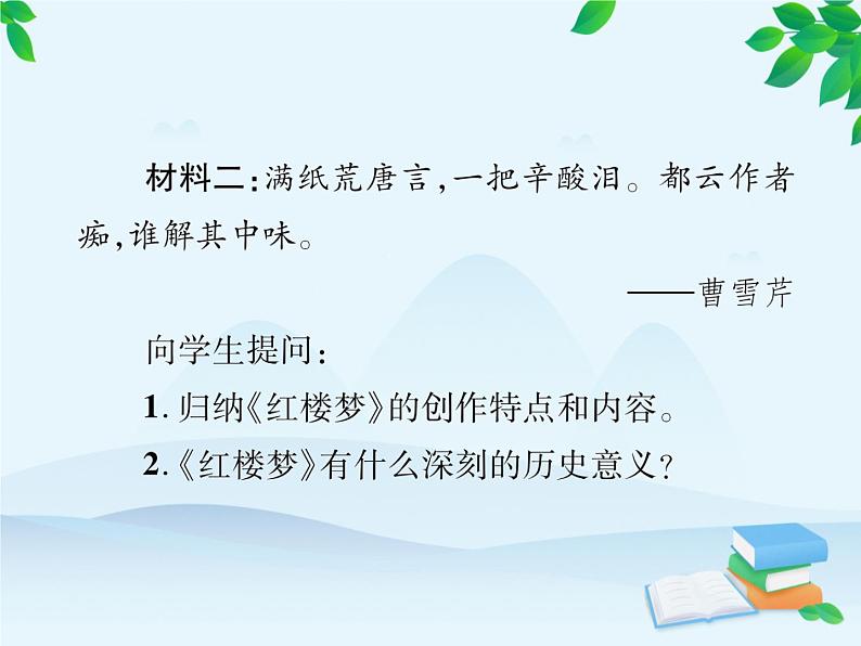 统编版历史七年级下册 第21课 清朝前期的文学艺术课件第7页