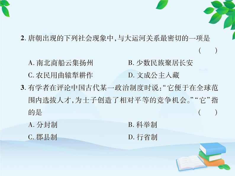 统编版历史七年级下册 第一单元达标检测卷课件03