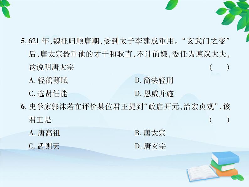 统编版历史七年级下册 第一单元达标检测卷课件05