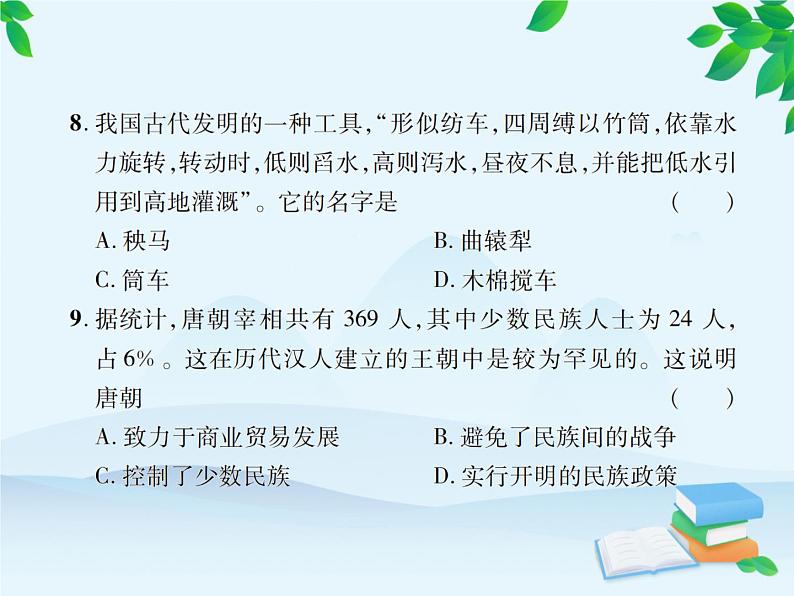 统编版历史七年级下册 第一单元达标检测卷课件07