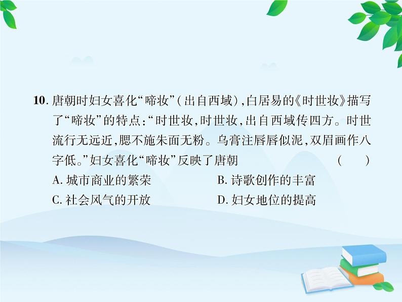 统编版历史七年级下册 第一单元达标检测卷课件08