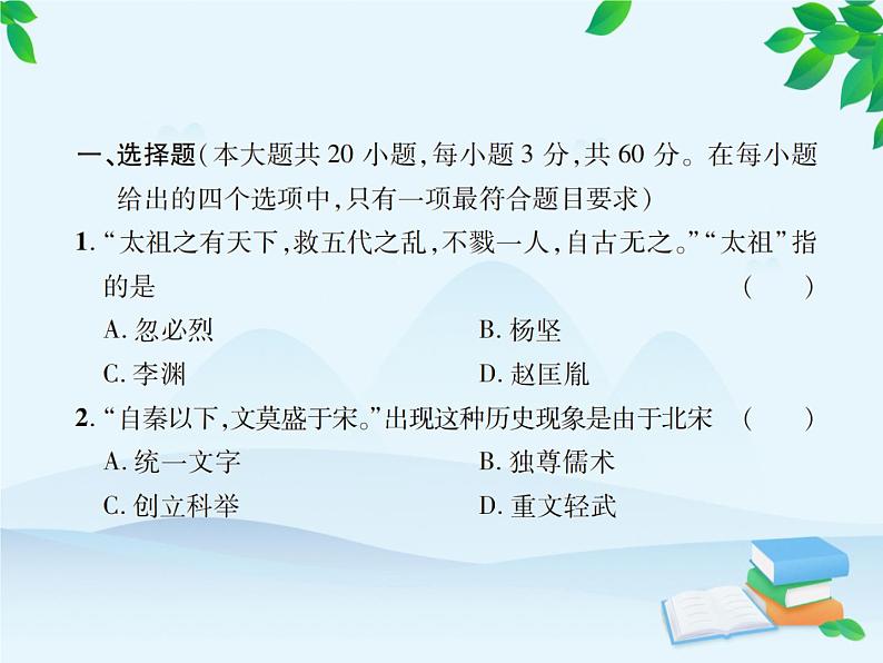 统编版历史七年级下册 第二单元达标检测卷课件第2页